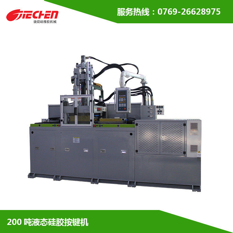 200噸 液態矽膠按鍵機（jī）