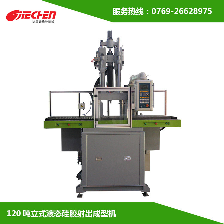 120噸 立式液態矽（guī）膠射出成型（xíng）機