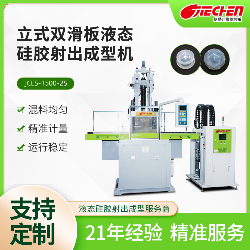 液體矽膠機器設備價格，久久久久久精品免费观看液態矽膠機怎麽樣