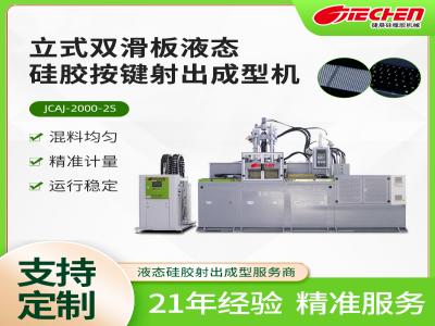 液態矽膠送料機的（de）作用以（yǐ）及（jí）要求
